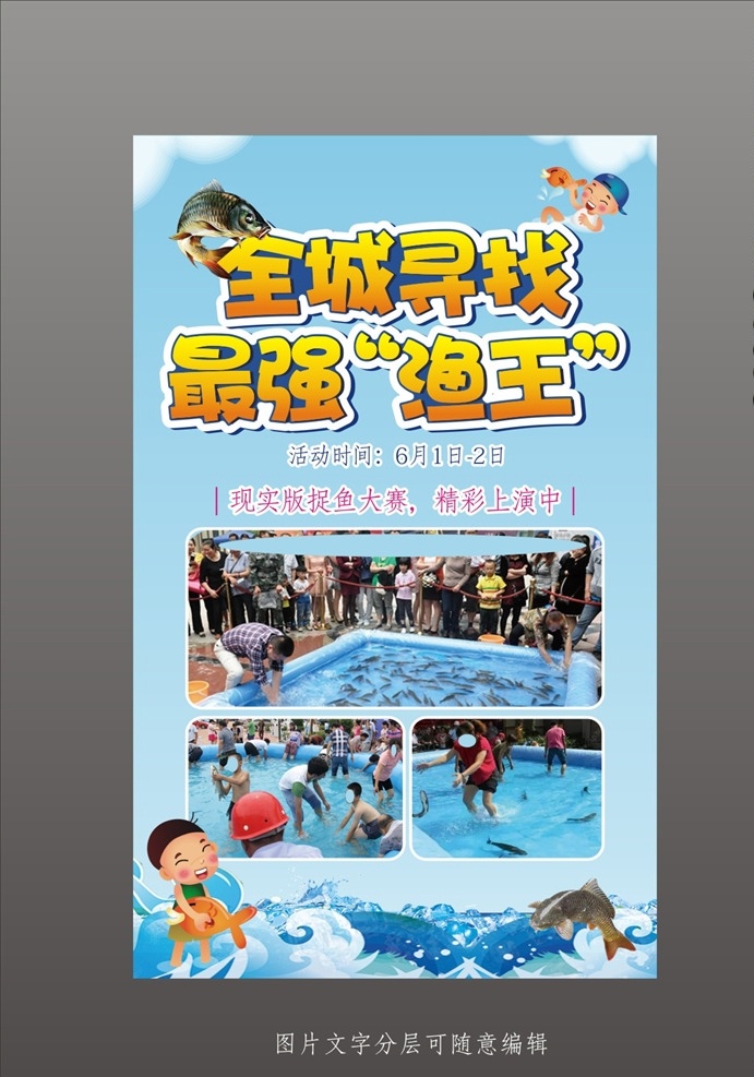 捕鱼达人 捕鱼 达人 捕鱼海报 捕鱼卡通 捕鱼图片