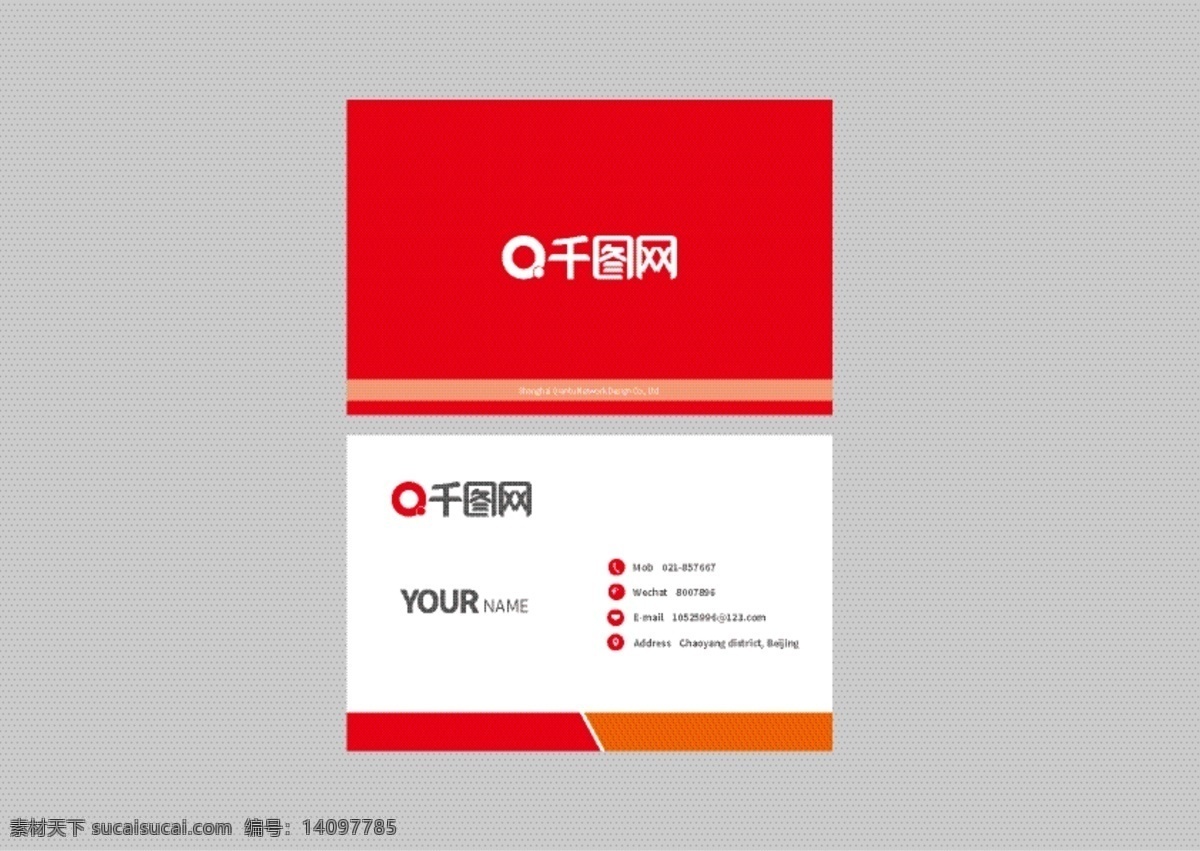 红色 简约 名片设计 商务 名片 个人 企业名片 通用 简洁 背景 模板