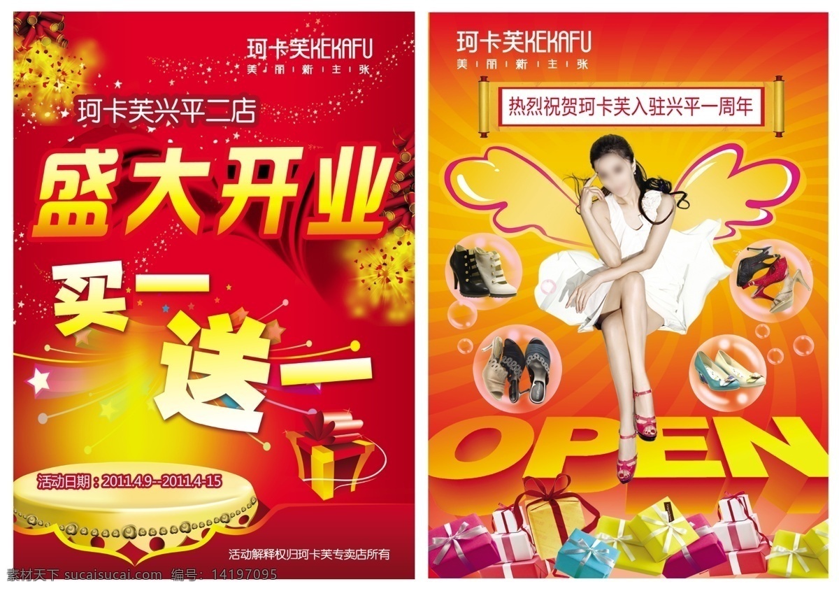 logo open 鞭炮 广告设计模板 蝴蝶 开业 礼盒 盛大开业 锣鼓 星星 凉鞋 美女 泡泡 源文件 其他海报设计