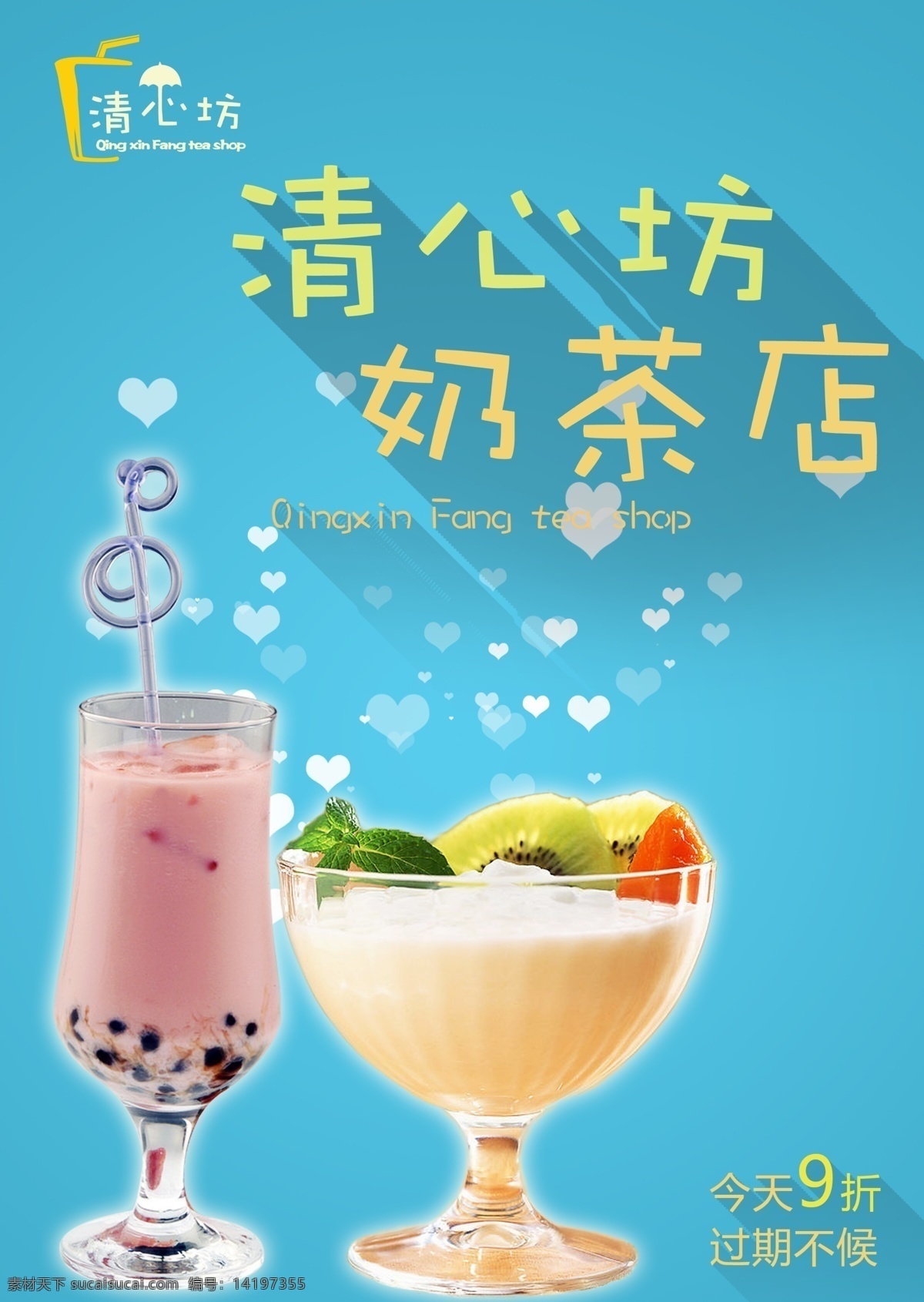 奶茶店 推广 9折 活动 蓝色 小清新 原创设计 原创海报