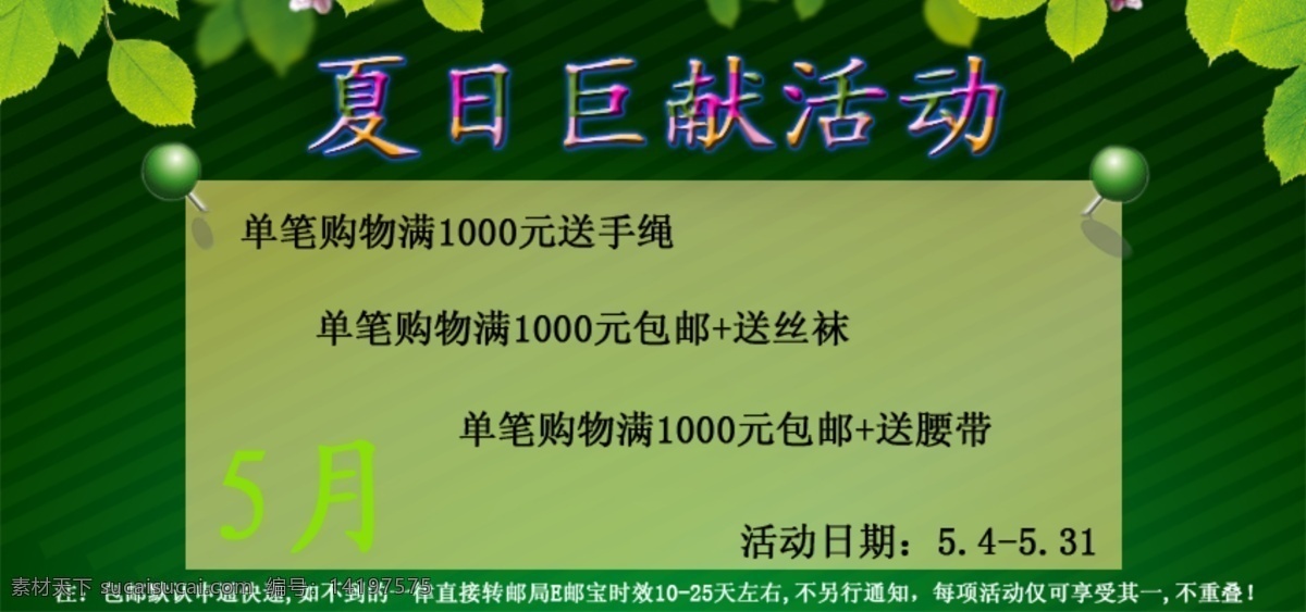 淘宝 海报 夏日 促销 广告 海报下载 夏日促销素材 源文件