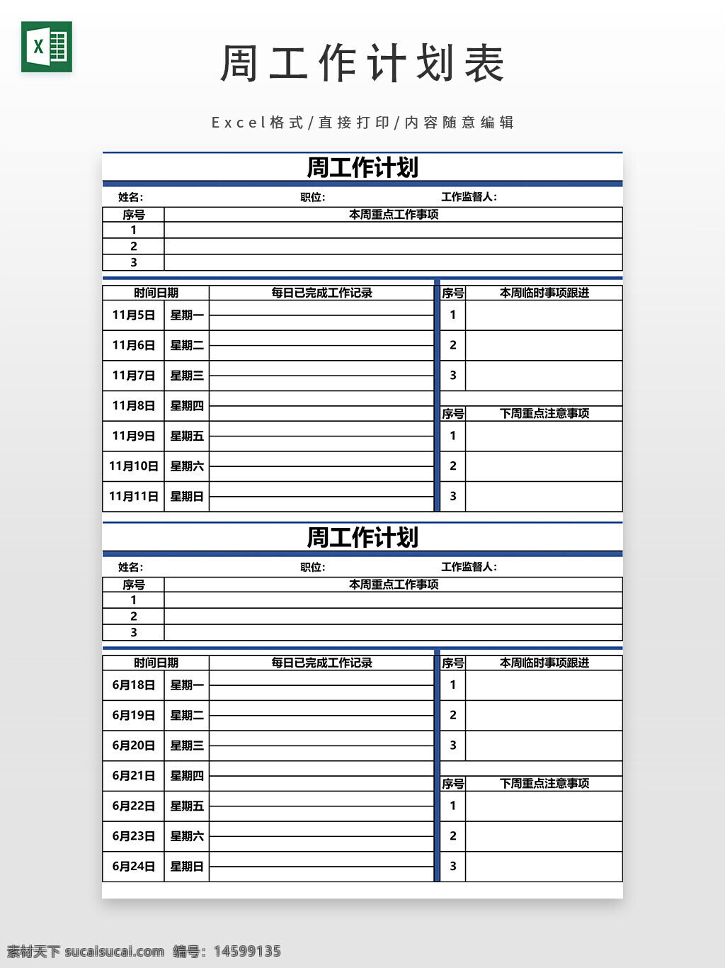 周工作计划表素材图片下载-素材编号14599135-素材天下图库